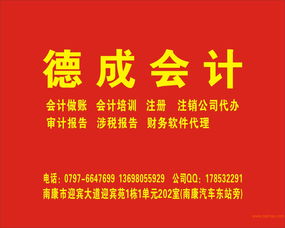 赣州地区专业代理记账服务 南康、章贡全覆盖，价格透明可靠