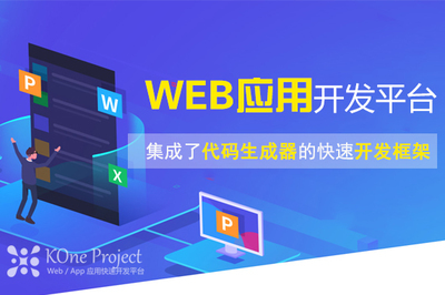 主流Web开发框架及其在基础软件服务中的应用